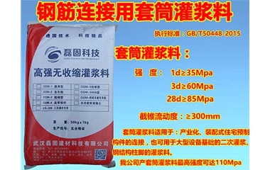 武汉CGM钢筋连接用套筒灌浆料
