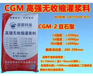 宜昌CGM-2豆石型